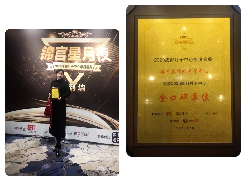 喜讯 | 禧月荟荣膺成都月子中心金口碑单位，广受消费者认可！2