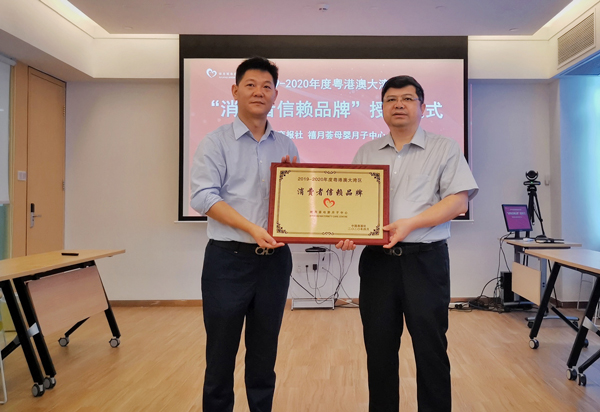 禧月荟月子中心荣获2019-2020年度粤港澳大湾区消费者信赖品牌1 禧月荟月子中心荣获2019-2020年度粤港澳大湾区消费者信赖品牌1
