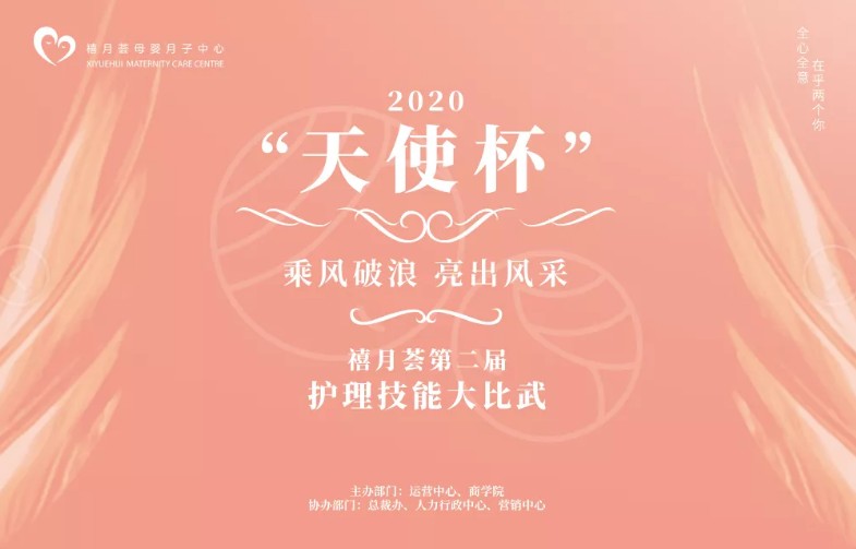 谁才是禧月荟最强护理明星？第二届“ 天使杯 ”赛出真风采！1