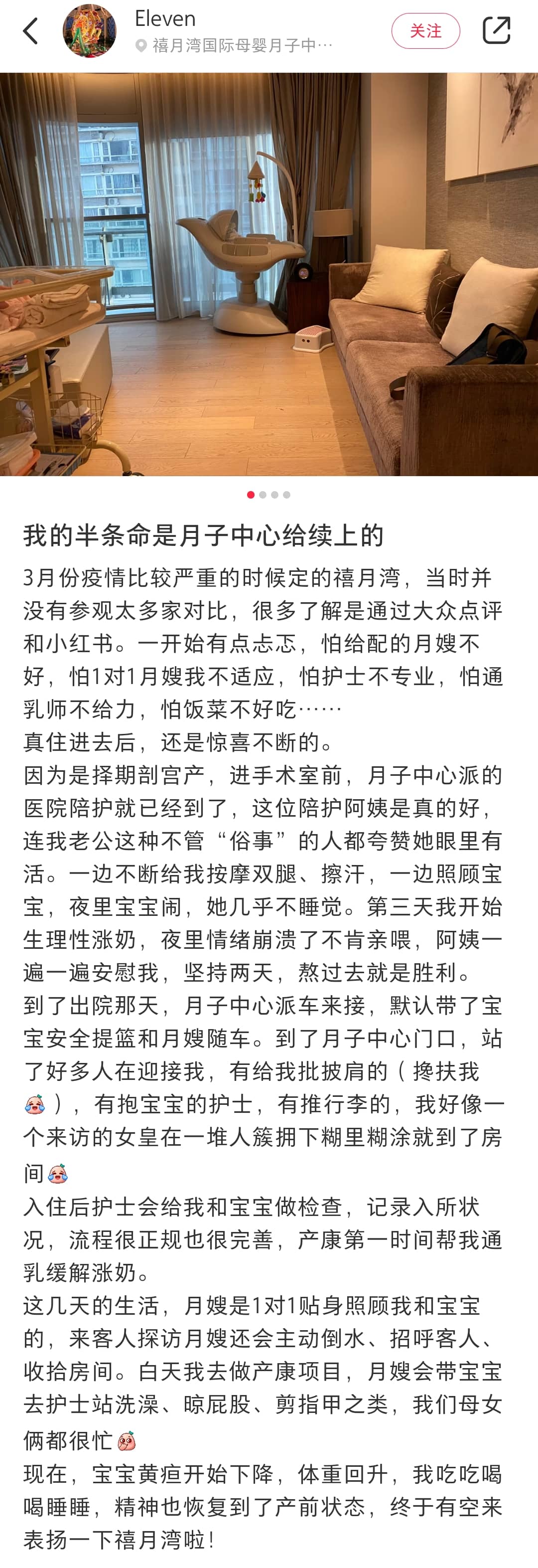 Eleven-禧月荟月子中心