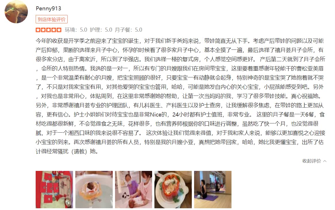 Penny913-禧月荟母婴月子中心 Penny913-禧月荟母婴月子中心