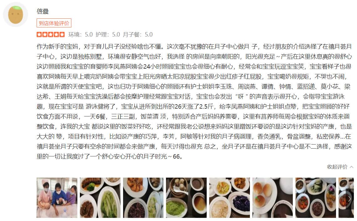 啓曟-禧月荟母婴月子中心 啓曟-禧月荟母婴月子中心