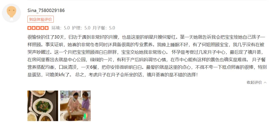 Sina-禧月荟母婴月子中心 Sina-禧月荟母婴月子中心