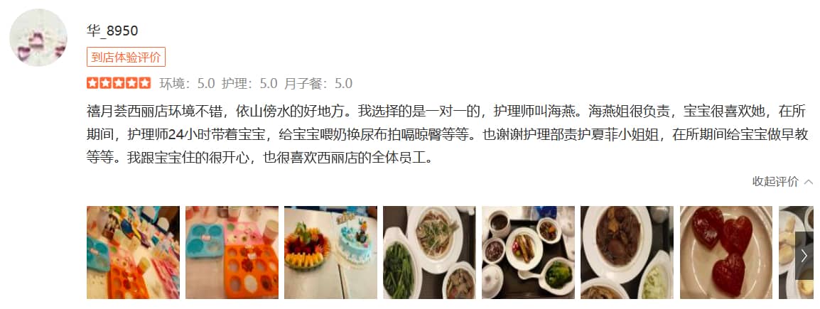 华_8950-禧月荟母婴月子中心 华_8950-禧月荟母婴月子中心