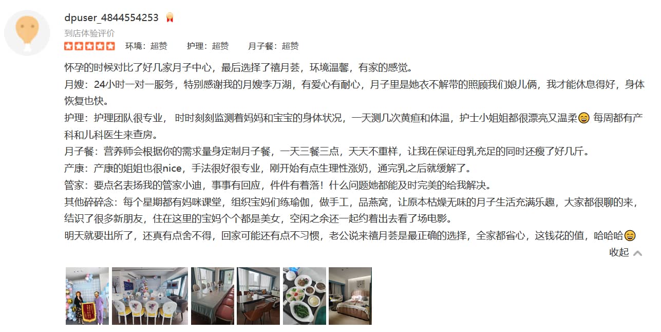 瑞英-禧月荟母婴月子中心 瑞英-禧月荟母婴月子中心