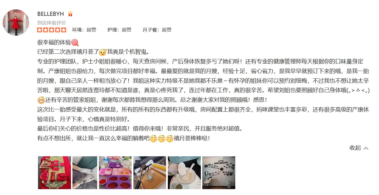 BELLEBYH-禧月荟母婴月子中心
