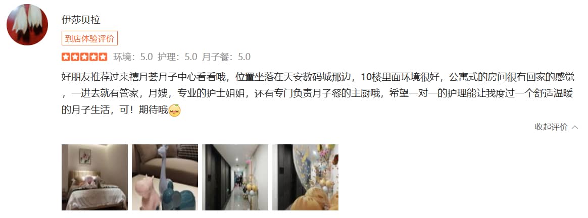 伊莎贝拉-禧月荟母婴月子中心 伊莎贝拉-禧月荟母婴月子中心