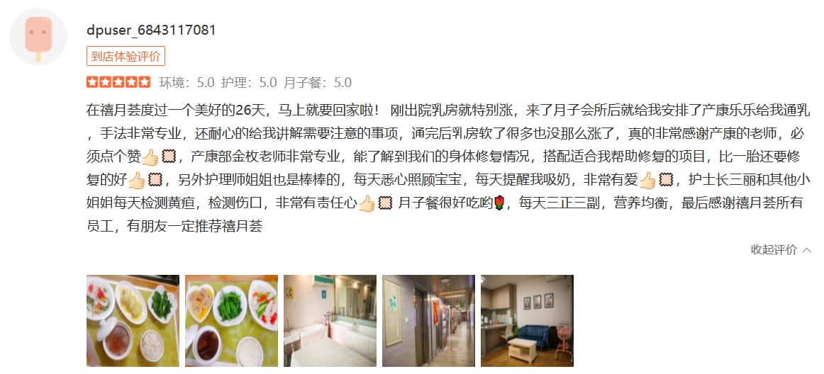 Jaisin-禧月荟母婴月子中心