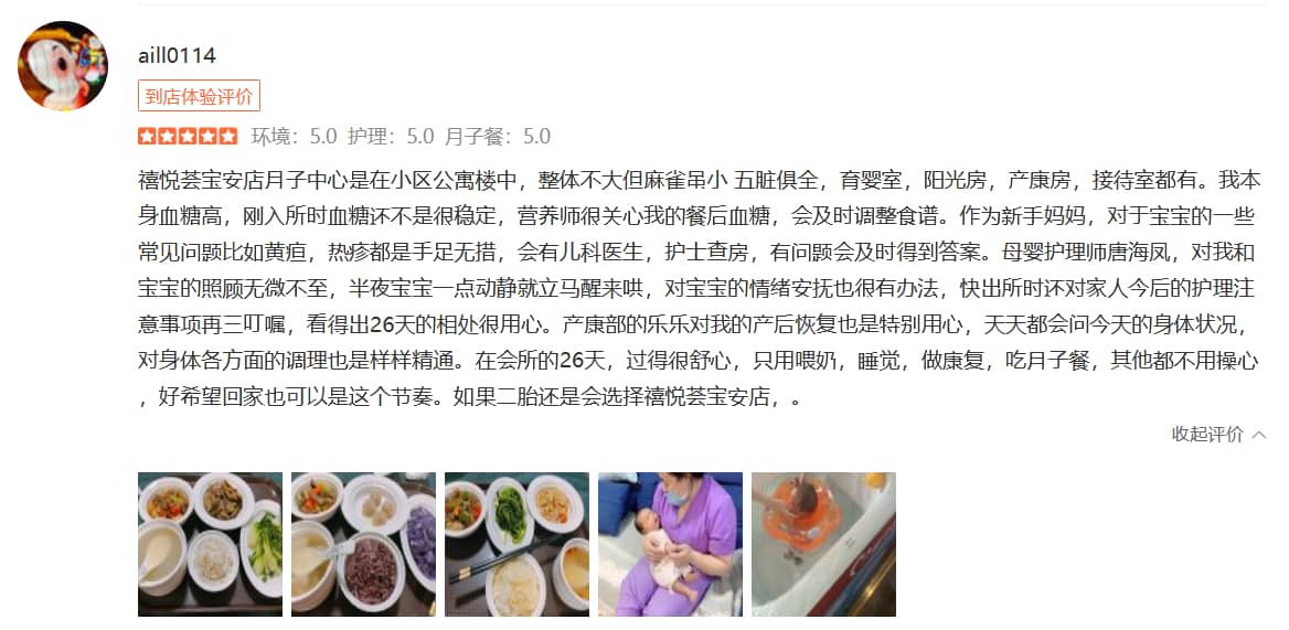 Amy-禧月荟母婴月子中心