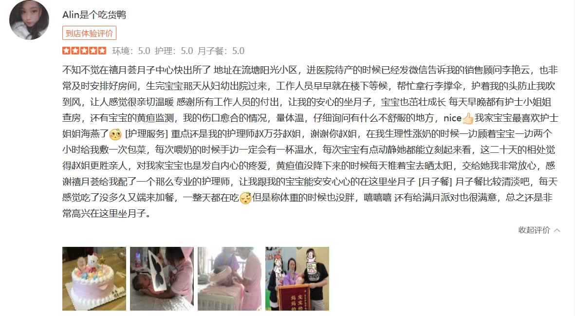 Alin是个吃货鸭-禧月荟母婴月子中心