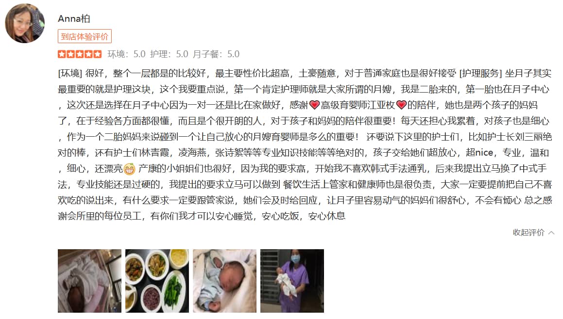 Anna柏-禧月荟母婴月子中心