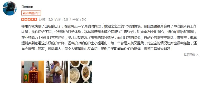 Demon-禧月荟母婴月子中心