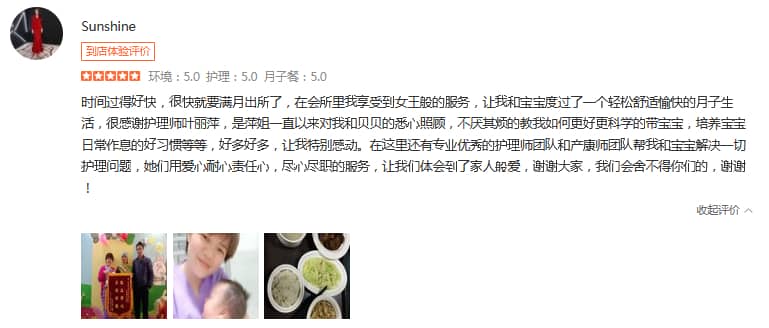 Sunshine-禧月荟母婴月子中心