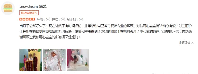 雪之梦-禧月荟母婴月子中心 雪之梦-禧月荟母婴月子中心