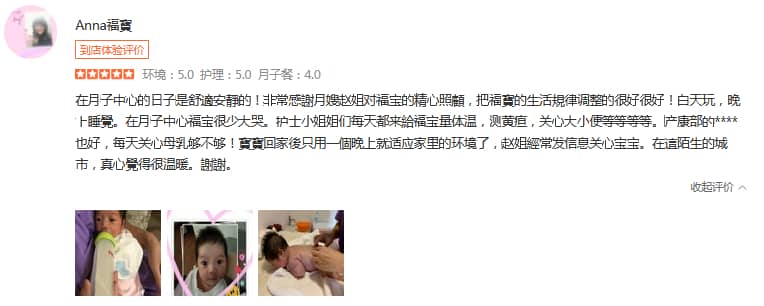 Anna福寶-禧月荟母婴月子中心