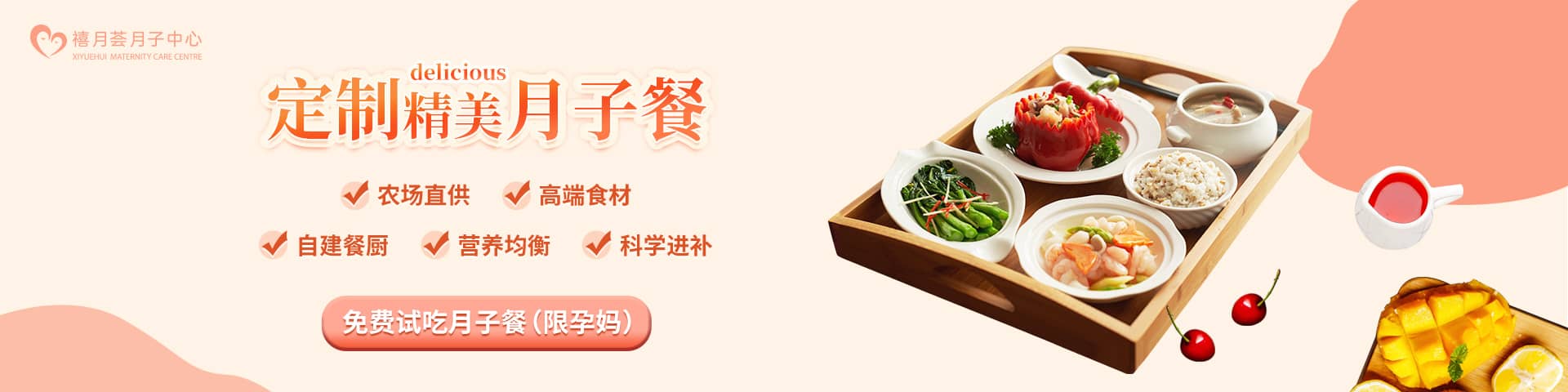 禧月荟月子中心