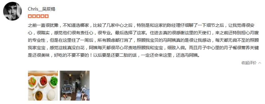 Chris-禧月荟母婴月子中心