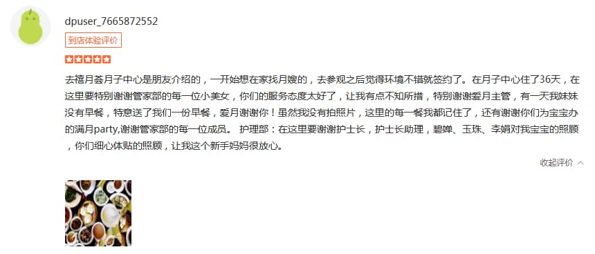 政谆梅-禧月荟母婴月子中心 政谆梅-禧月荟母婴月子中心