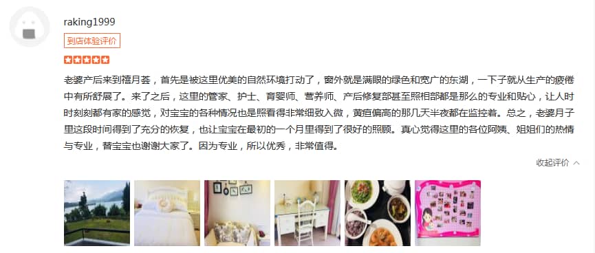 嘻嘻嘻酱酱酱-禧月荟母婴月子中心 嘻嘻嘻酱酱酱-禧月荟母婴月子中心