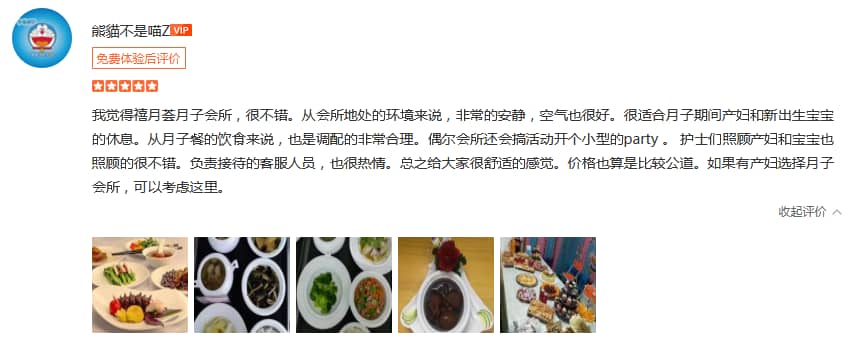 熊貓不是喵Z-禧月荟母婴月子中心 熊貓不是喵Z-禧月荟母婴月子中心