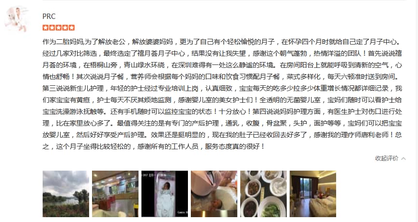 PRC-禧月荟母婴月子中心 PRC-禧月荟母婴月子中心