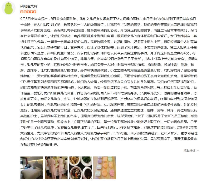 别加香菜啊-禧月荟母婴月子中心 别加香菜啊-禧月荟母婴月子中心