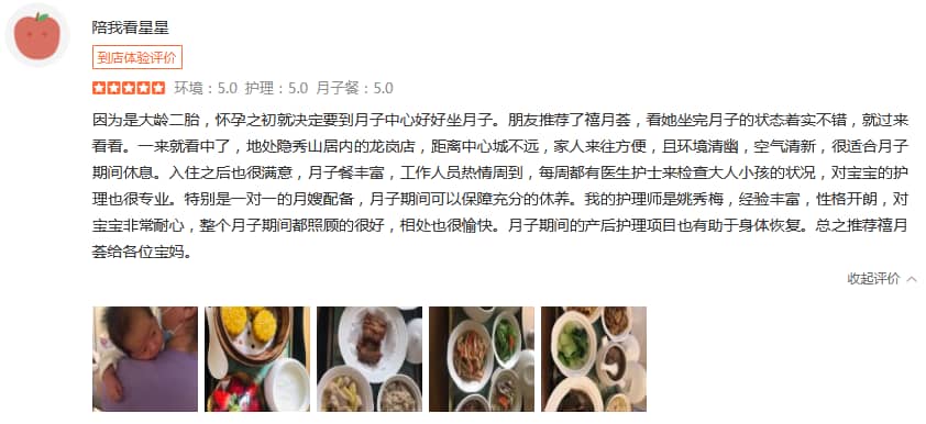 陪我看星星-禧月荟母婴月子中心 陪我看星星-禧月荟母婴月子中心