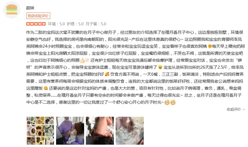 甜妹-禧月荟母婴月子中心 甜妹-禧月荟母婴月子中心