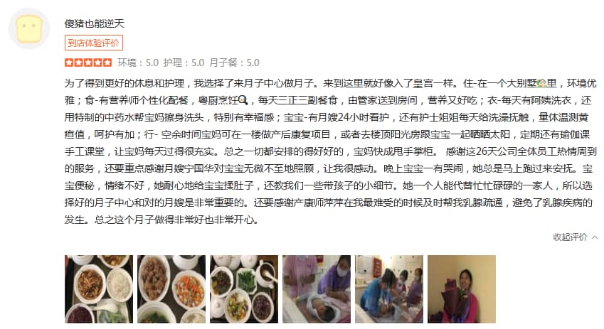 傻猪也能逆天-禧月荟母婴月子中心