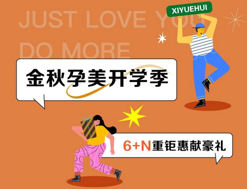 金秋孕美开学季，月子中心教师节特价秒杀只需2万+2