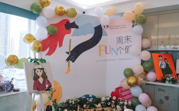 深圳孕妈请查收！月子中心周末绘画沙龙邀请函1