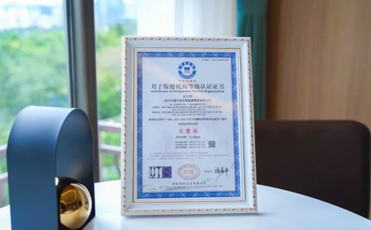 喜讯！禧月荟月子中心荣获“五星级月子保健机构认证”！1