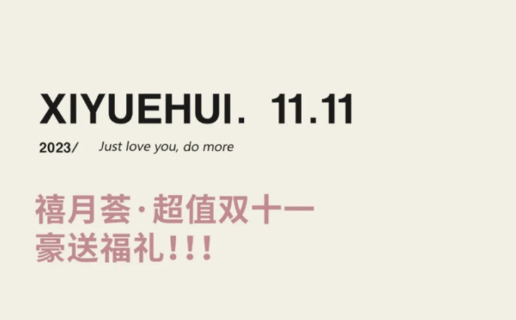 2023年月子中心双十一：秒抢月子房优惠，立减5000