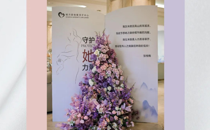 成都禧月荟国色天香店，月子中心开业盛典圆满举办！6