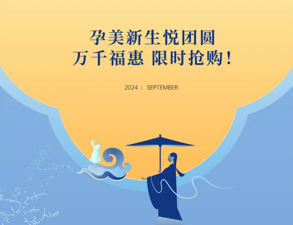 禧月荟月子中心教师节特别礼遇，深圳/成都店均参与1