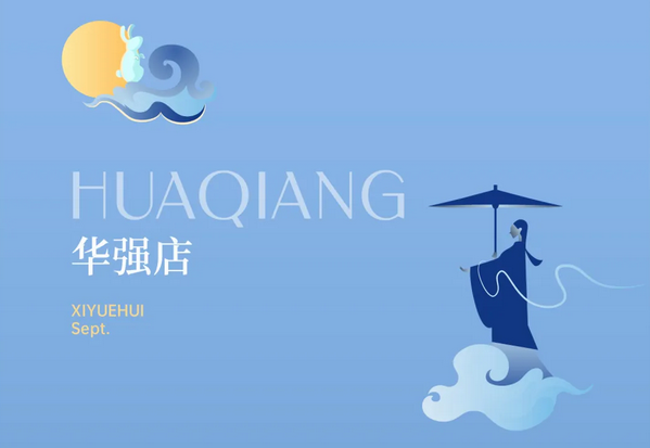 禧月荟月子中心教师节特别礼遇，深圳/成都店均参与8