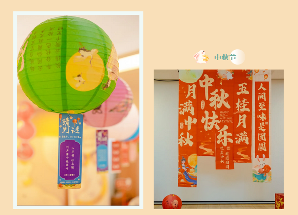 中秋佳节 | 解锁成都月子中心游园会新玩法1