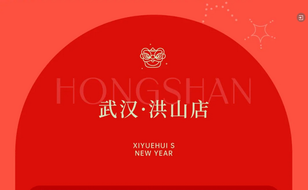 禧鹊计划·第六季|月子中心新春福利限时抢，99元订购万元礼包！2