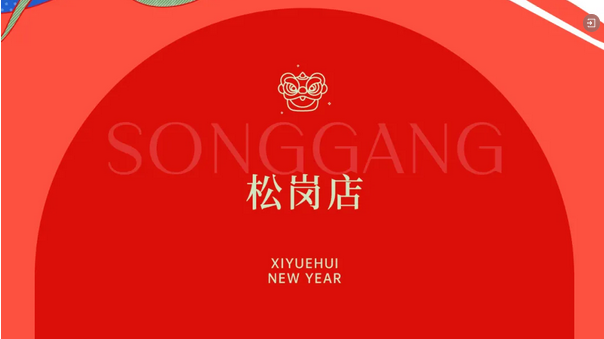 禧鹊计划·第六季|月子中心新春福利限时抢，99元订购万元礼包！6