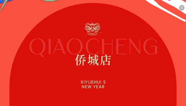 禧鹊计划·第六季|月子中心新春福利限时抢，99元订购万元礼包！8