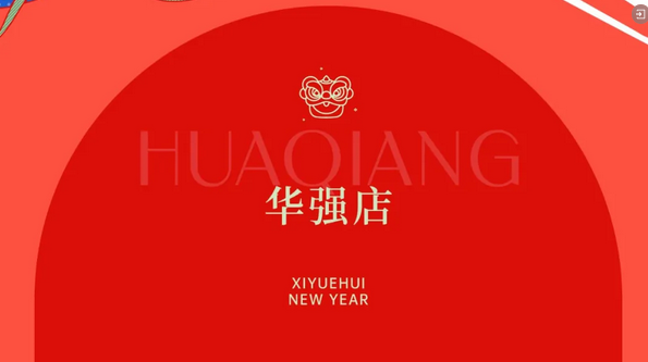 禧鹊计划·第六季|月子中心新春福利限时抢，99元订购万元礼包！9