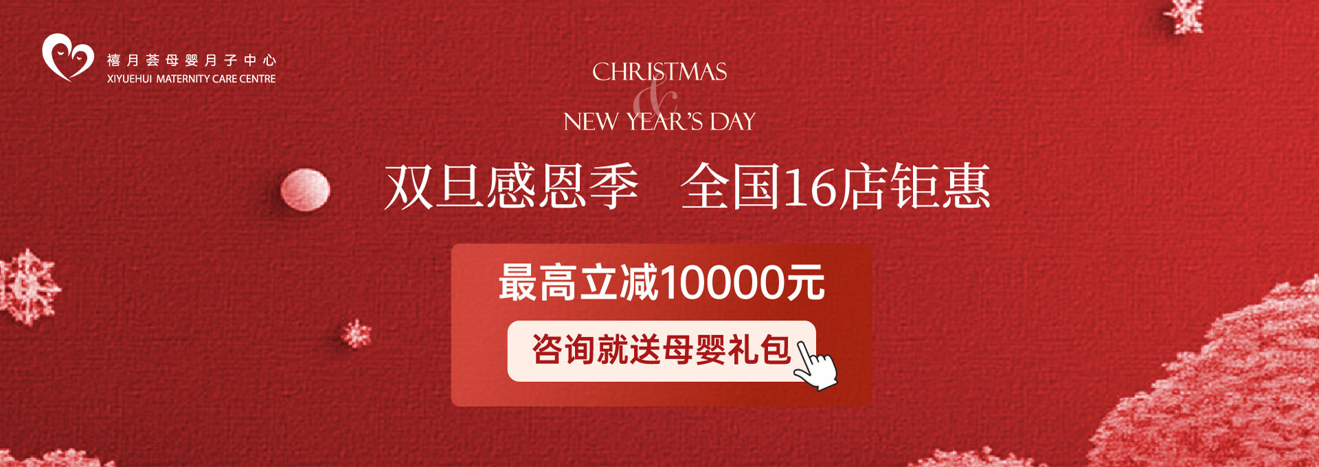 禧月荟月子中心