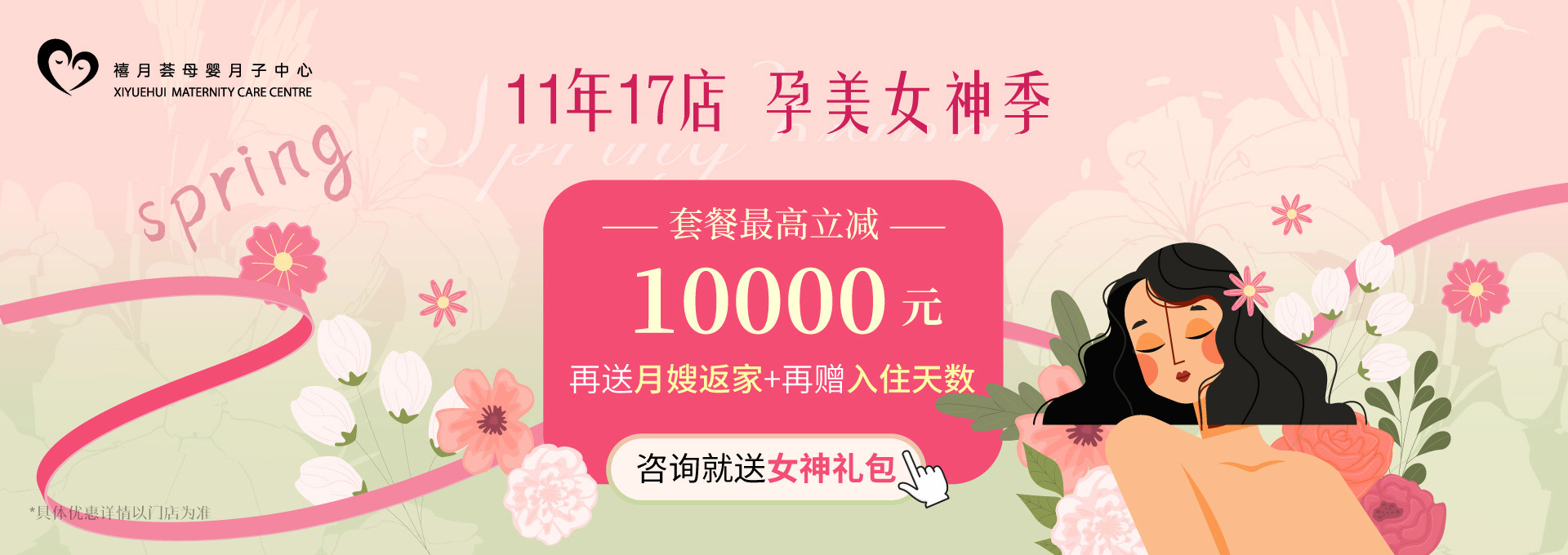 禧月荟月子中心