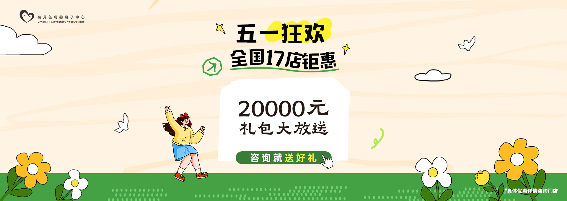 禧月荟月子中心